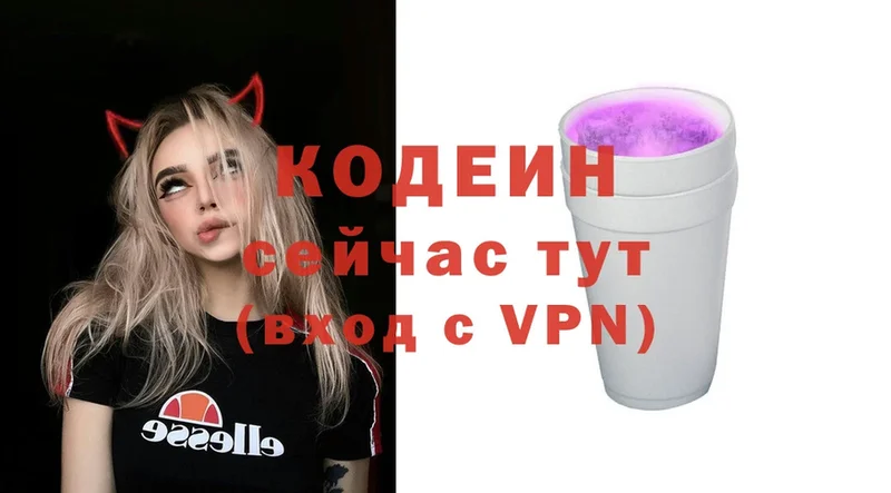 Кодеин Purple Drank  KRAKEN ссылка  Старая Русса  где можно купить наркотик 